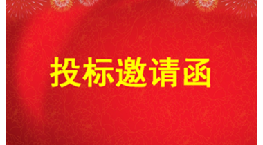投标邀请函——（pg电子游戏app珠宝大厦一楼西北角布局调整装修设计施工一体化工程）